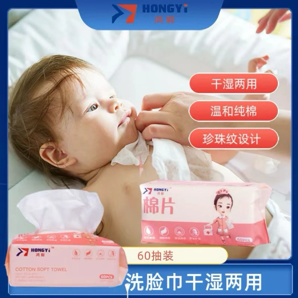 200*200mm鸿毅棉片洗脸巾清洁去污棉柔巾一次性吸水干湿两用