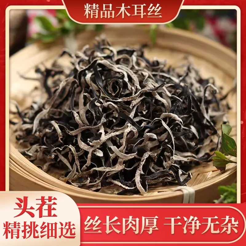 【免切肉厚无根】茬毛木耳丝免切干净脆嫩爽口高泡发-sss