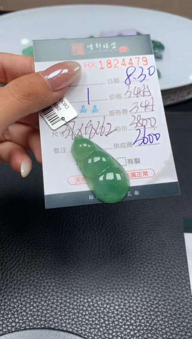 未镶嵌挂件翡翠哈轩  挂件1