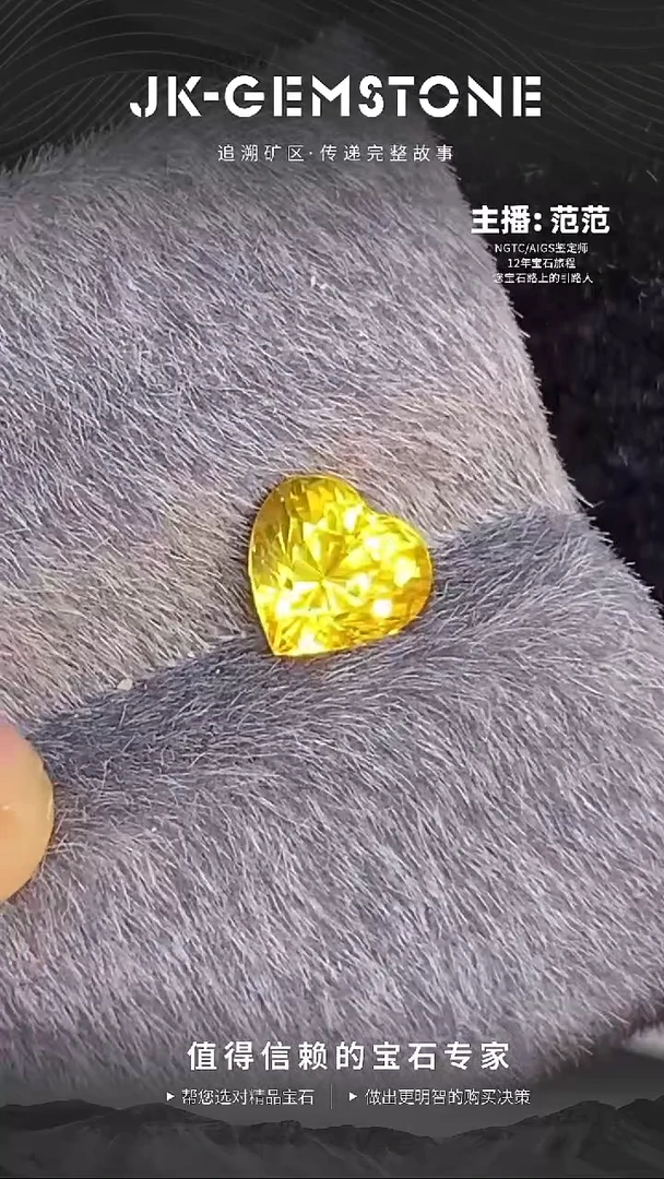 蓝宝石裸石未镶嵌全净爱心精切金丝雀黄蓝宝1.12ct
