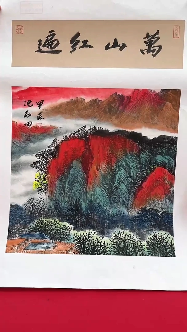 国画沈石田绘画2.2pc山水+书法