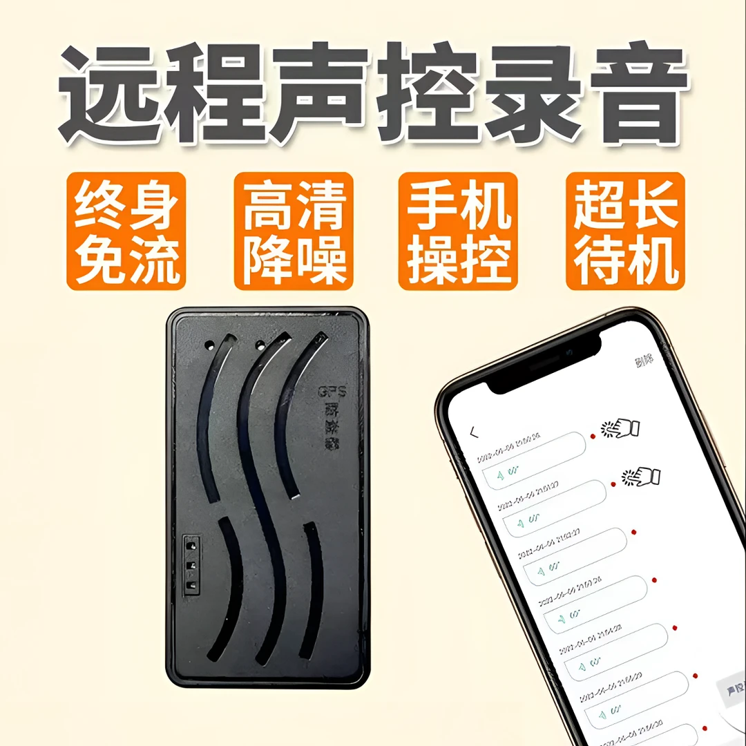 录音笔远程听录可连接手机实时听音高级降噪远程操控定位历史回放