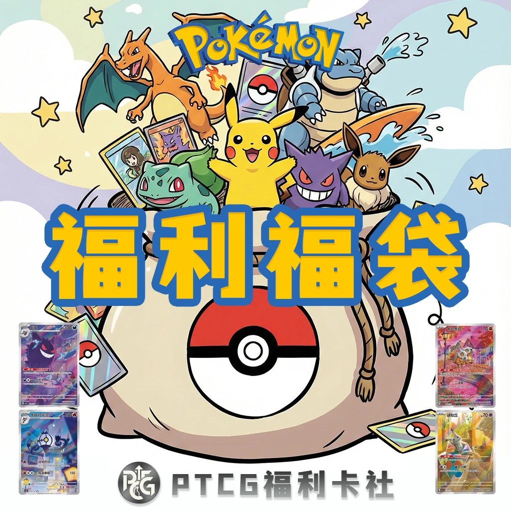 福利小福袋日版简中卡牌玩法未成年人禁止下单拆开不退换