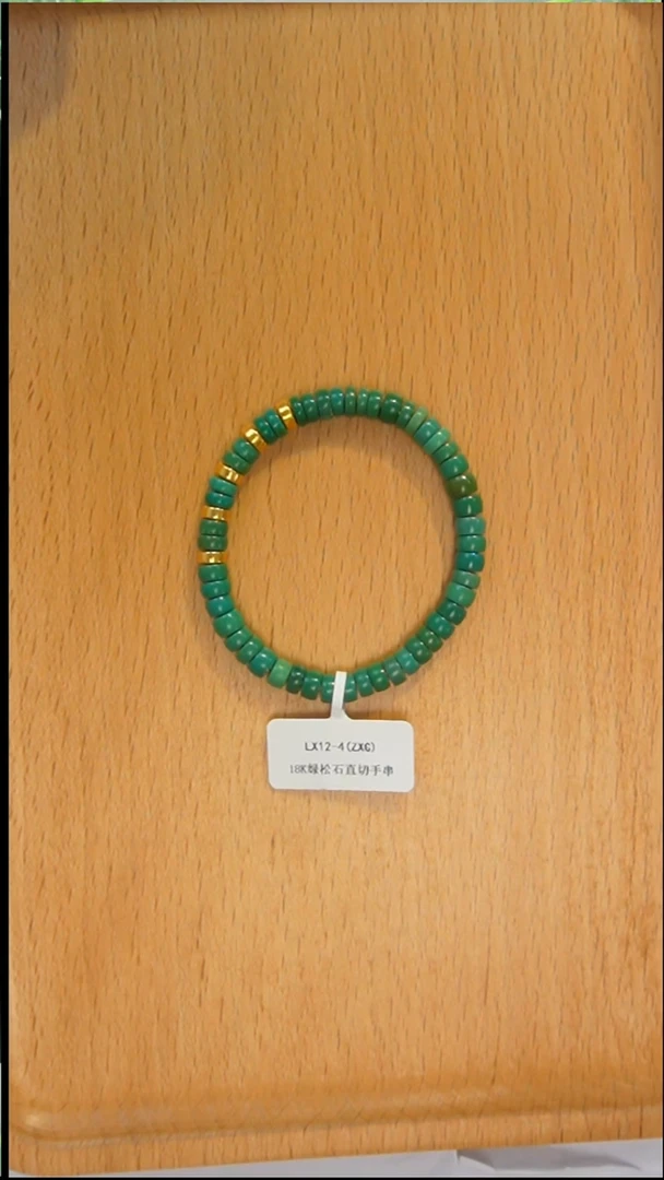 18K金镶嵌绿松石手串发货一件