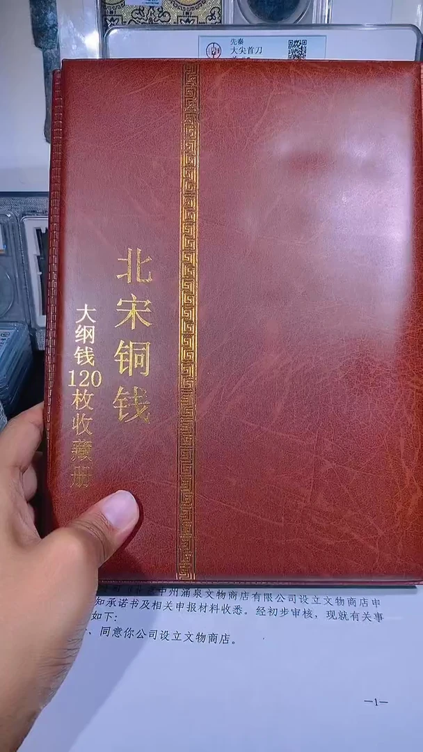 铜琪珍   北宋大纲120枚