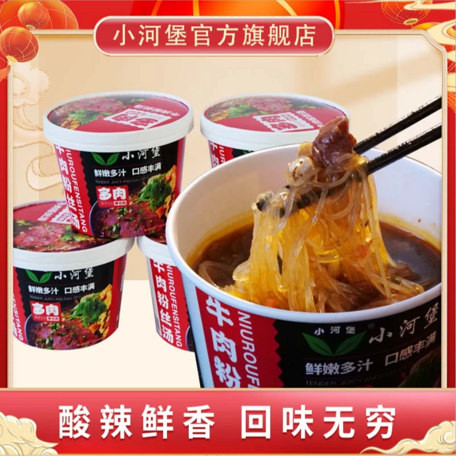 小河堡牛肉粉丝汤5桶夜宵速食