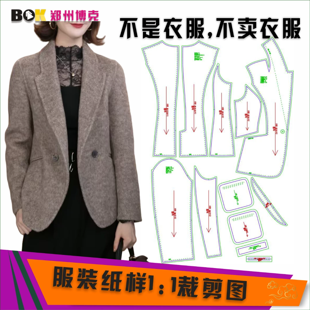 5482 服装纸样裁剪图女双排扣双面绒外套缝纫纸样