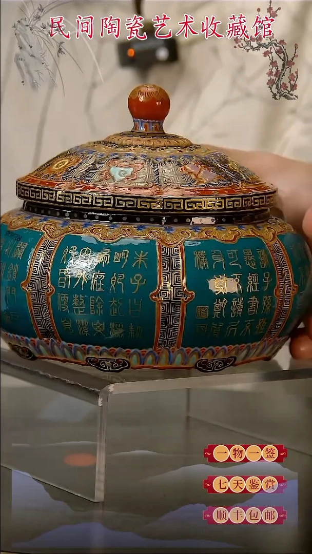 【闪购商品】珐琅彩八宝罐收藏鉴赏