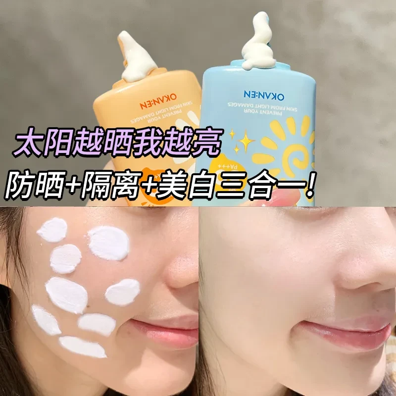 【SPF50+】欧嘉莱尼防晒霜防紫外线50倍保湿补水学生防晒隔离霜2合1