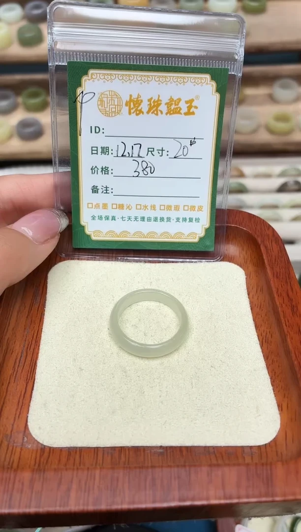 未镶嵌戒圈和田玉20号
