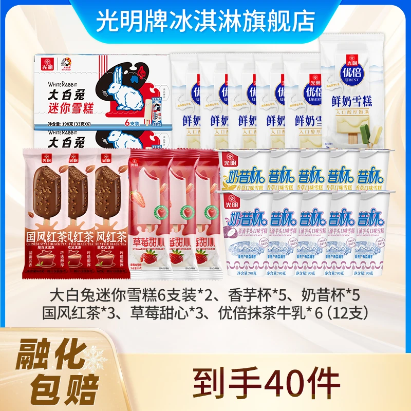 光明牌【雪糕新品】国风红茶草莓甜心迷你大白兔奶昔杯优倍抹茶牛乳