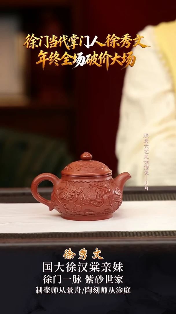 XXW27浮雕潘壶景舟红泥180cc