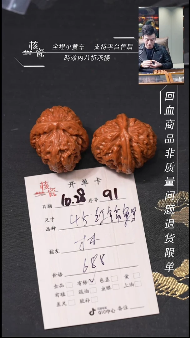 把件文玩核桃林*茂45红锦鲤91