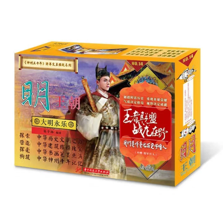 【微瑕】神州五千年 跨界交互模玩系列立体书 明/清款