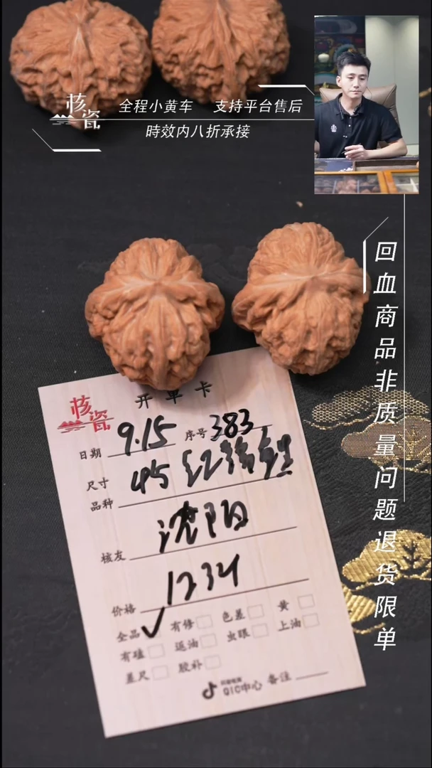把件文玩核桃沈***强红锦鲤383
