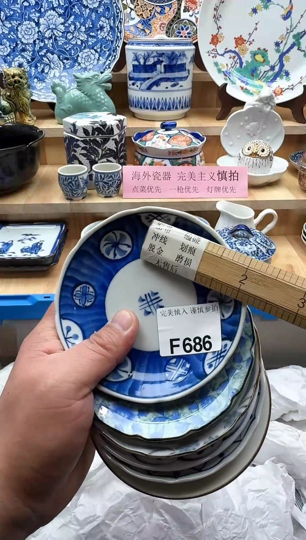 【闪购商品】碟686