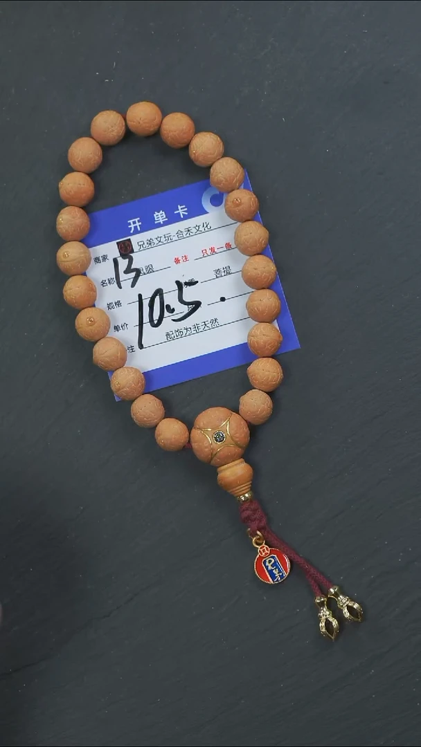 手串凤眼菩提13号链接