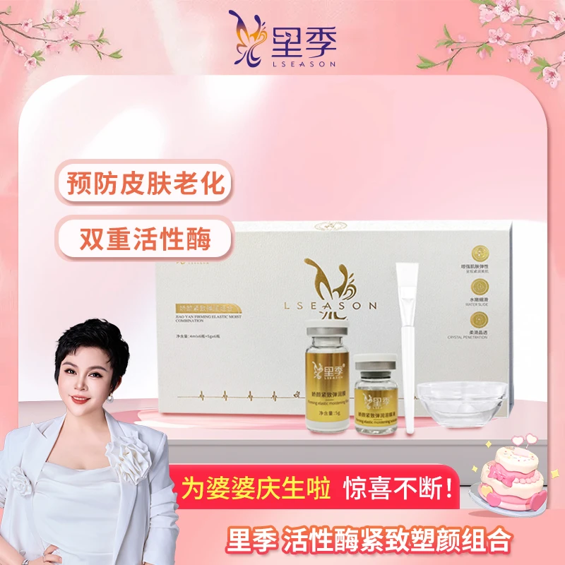 【生日宴宠粉】里季 活性酶紧致塑颜组合（刷酶套盒）