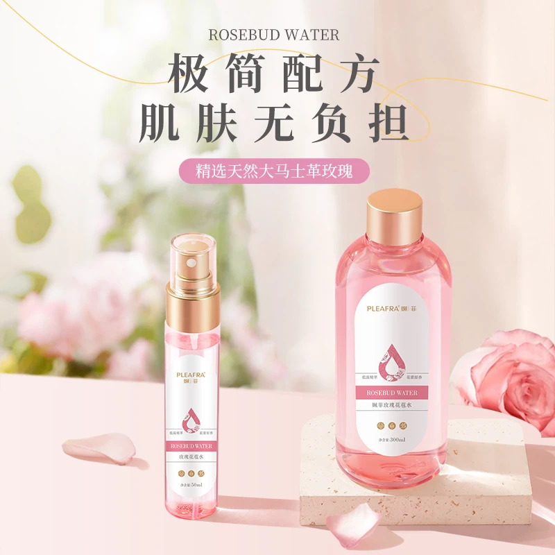 PLEAFRA/姵菲玫瑰花苞水，低温清萃原液充足，补水保湿养肤