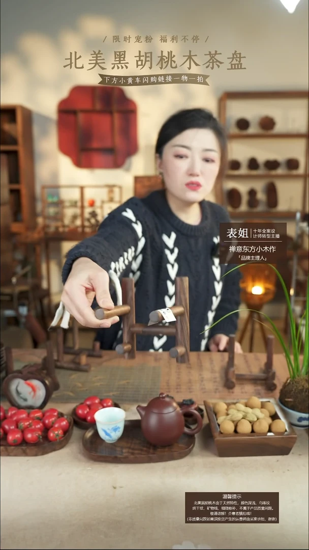 北美黑胡桃木茶饼架605有碳化