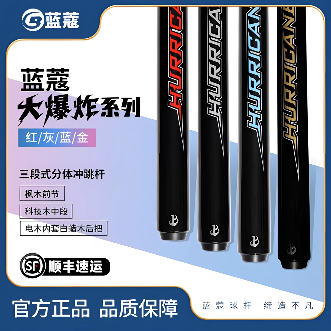 新款蓝蔻大爆炸冲跳一体黑八九球炸球冲台球杆