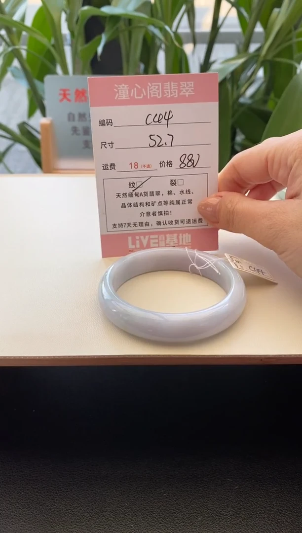 未镶嵌手镯翡翠圈口52.7编码c44