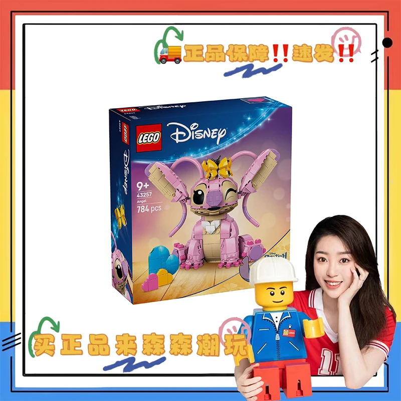 【乐高43257】安琪  预售T！非偏包邮！礼物优选！