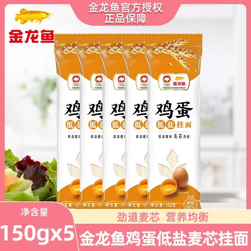 金龙鱼 金龙鱼鸡蛋低盐风味挂面麦芯速食早餐面条150G
