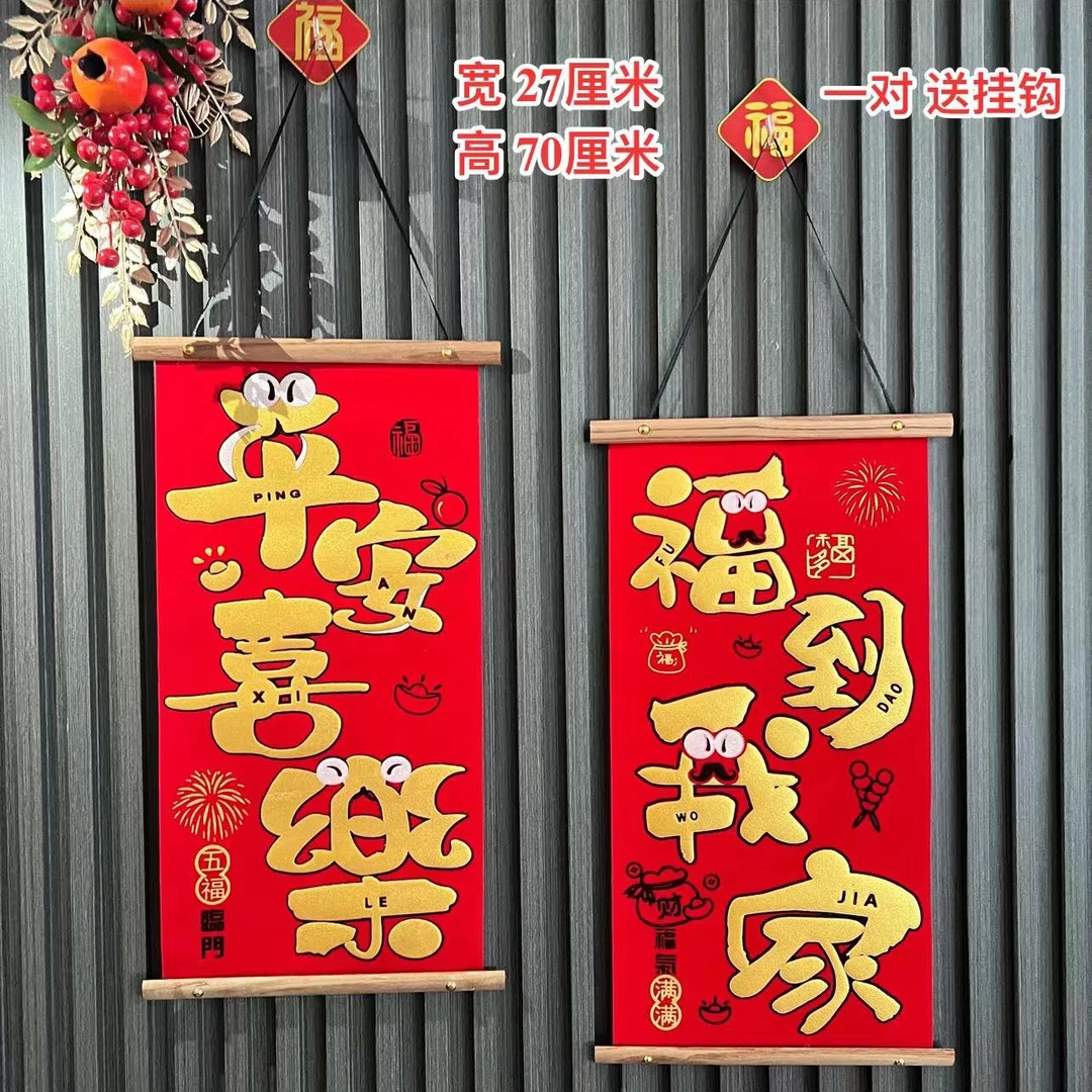【DL-008】书法对联平安喜乐福到我家福常在好运来过年对联挂件挂饰