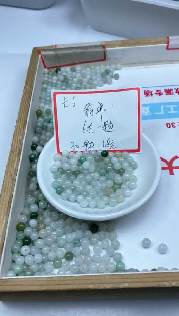 【闪购商品】翡翠手饰未镶嵌8985翡翠散珠6mm30颗18元