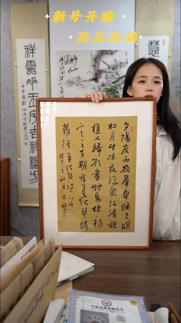 书法方老师宿业师山房期丁大不至画框