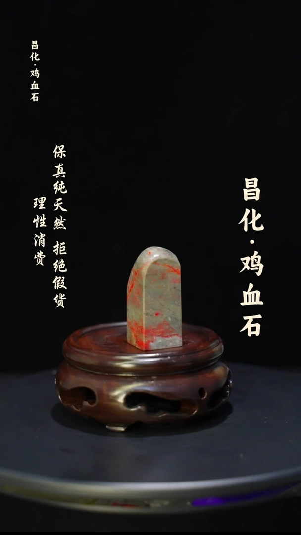 昌化石印石微瑕介意勿拍昌化鸡血石印章石料-kys