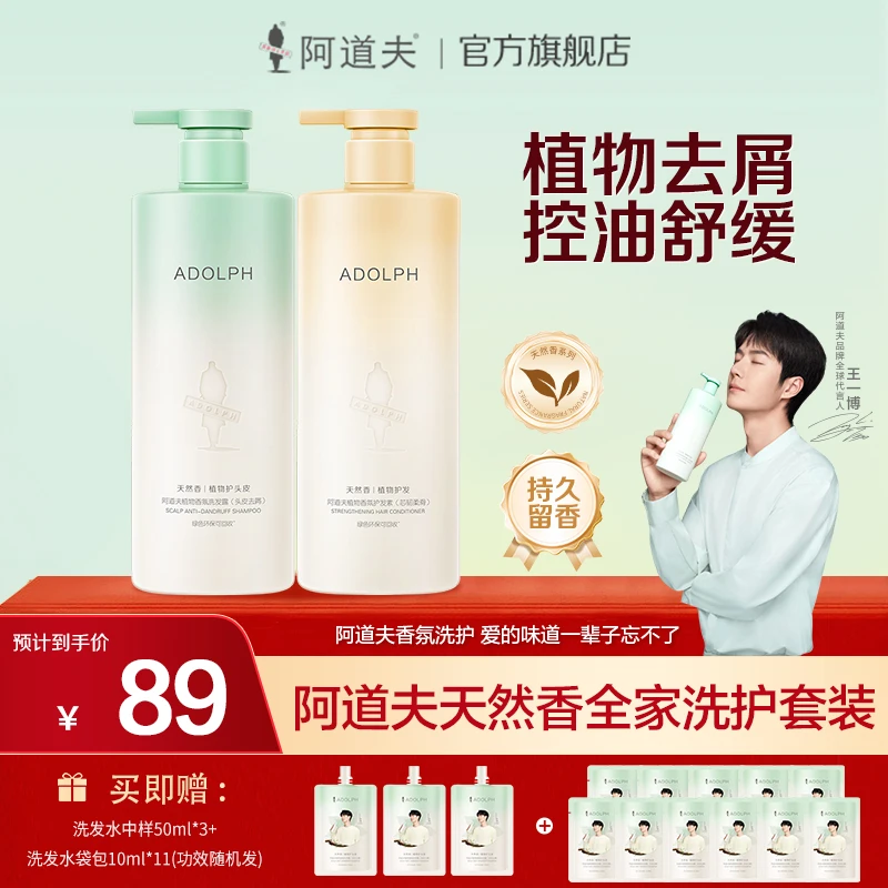 阿道夫天然香洗发水香氛清洁去屑清爽持久留香官方正品洗护套装