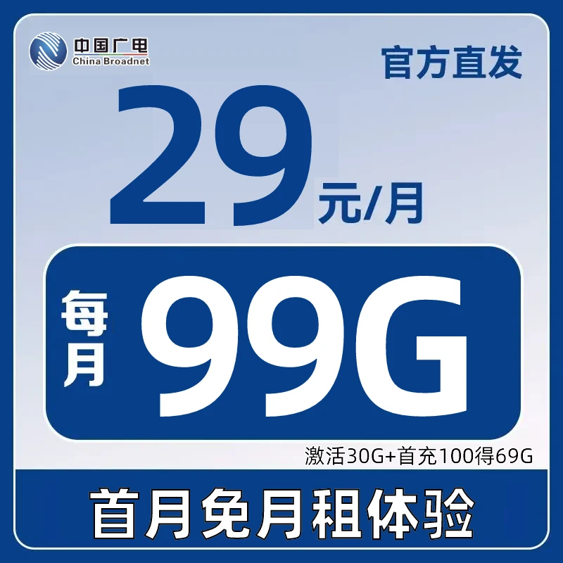 广电号卡官方正规流量卡手机卡电话卡广电卡不限速4G5G流量网卡6