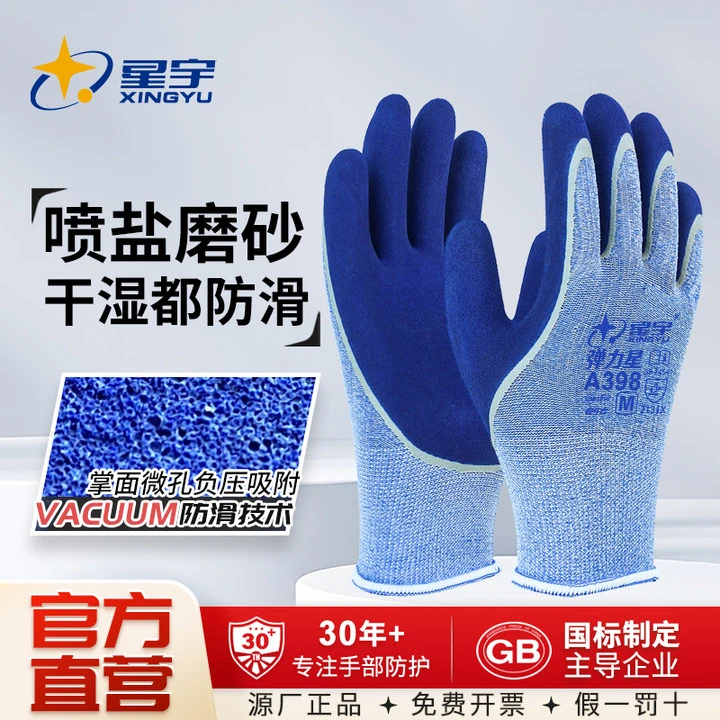 星宇劳保手套双层乳胶耐磨柔软防滑高弹透气耐磨A398
