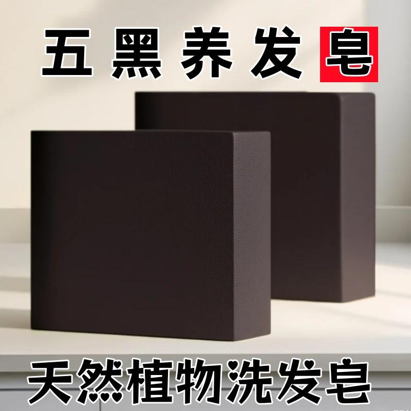 【国货正品】不再去染发 侧柏叶墨早莲五黑养发皂