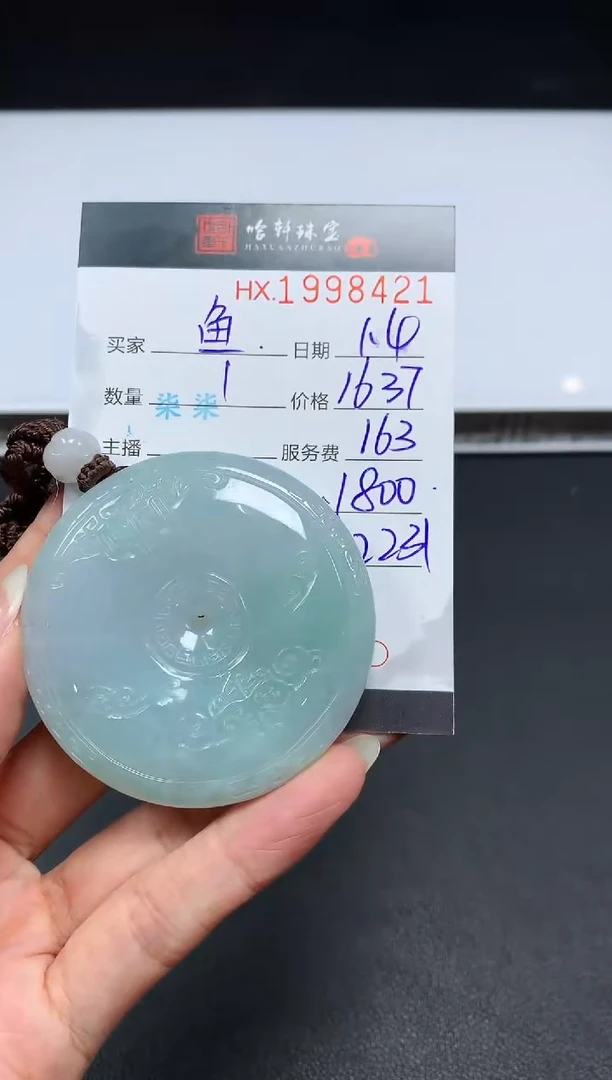 未镶嵌挂件翡翠鱼**方哈轩 挂件1