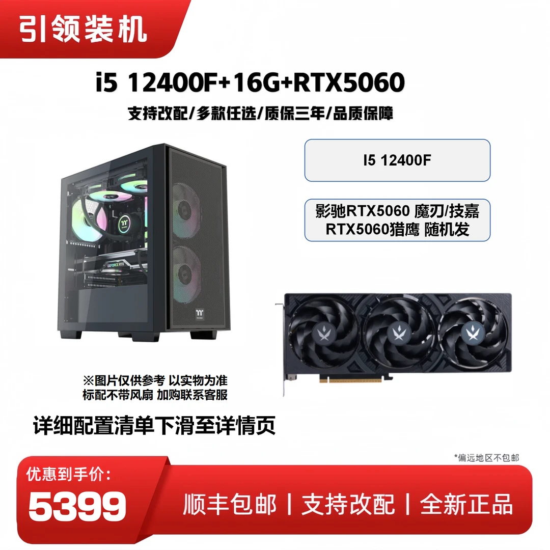 [RTX5060]I5 12400F搭配RTX5060/2k网游3A畅玩台式diy电脑