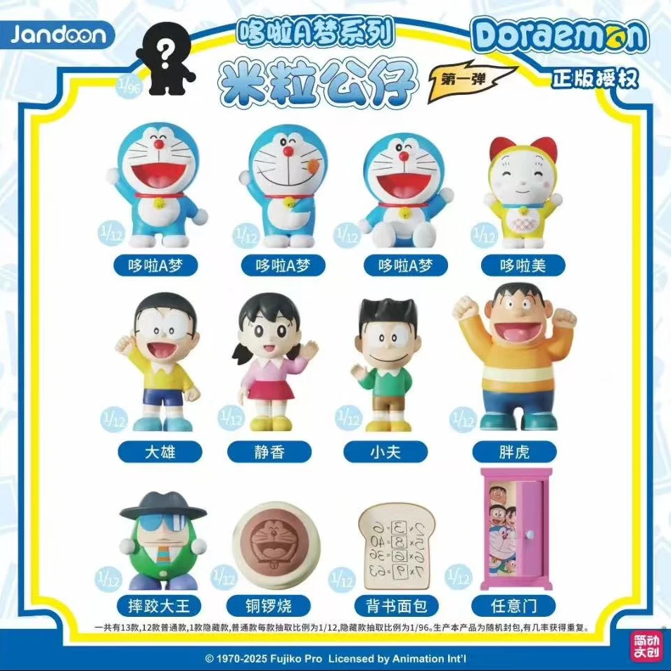 简动《哆啦A梦》米粒公仔-第一弹