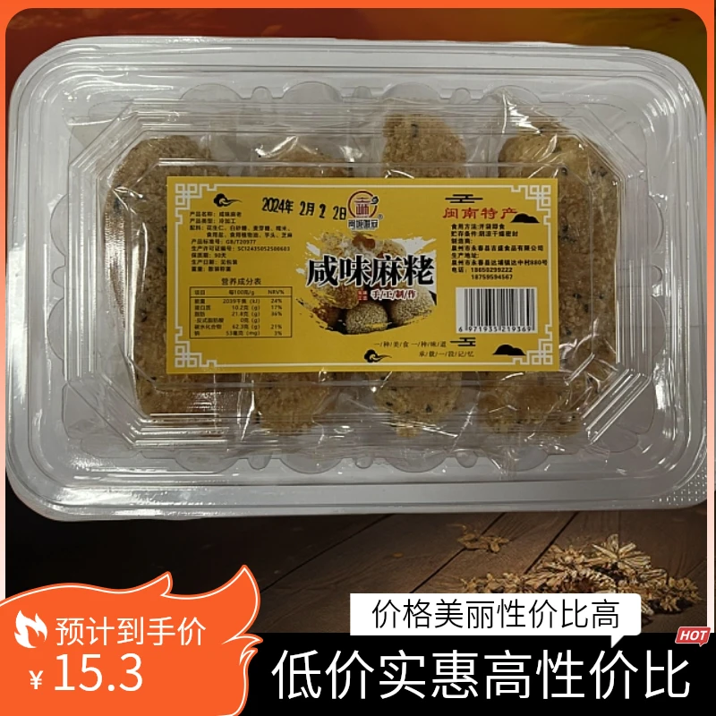 闽南小吃永春麻粩1盒*315克原味跟咸味两个口味特产