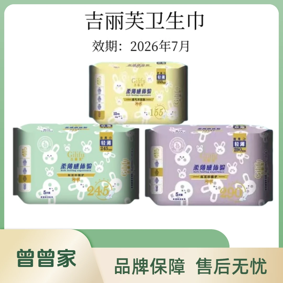 吉丽芙红豆杉卫生巾