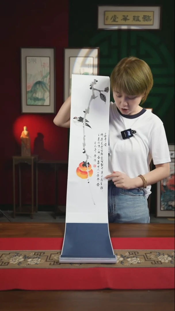 书法20*155书画卷轴一柿平安 齐