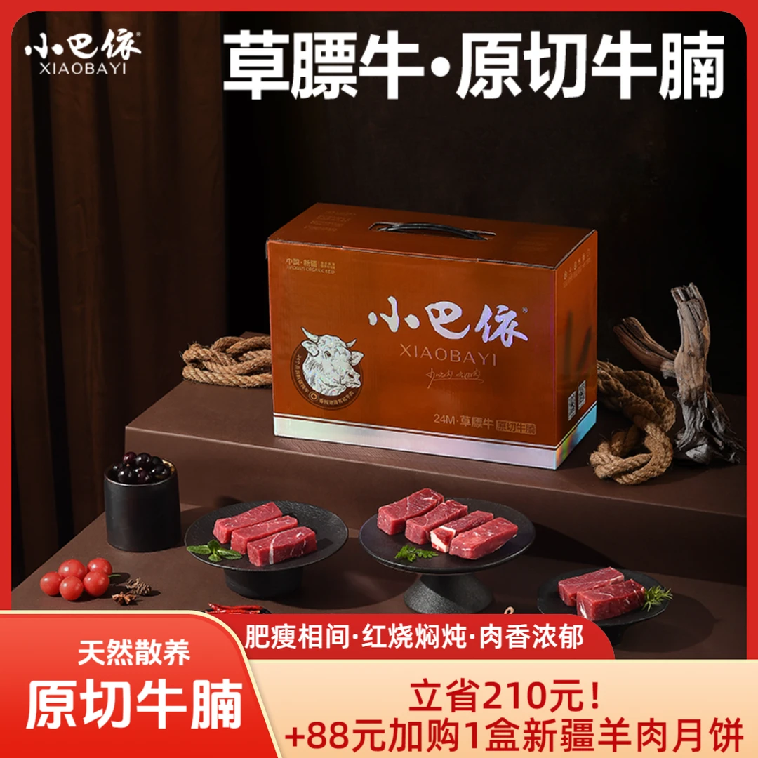 草膘牛-原切牛腩6.4斤