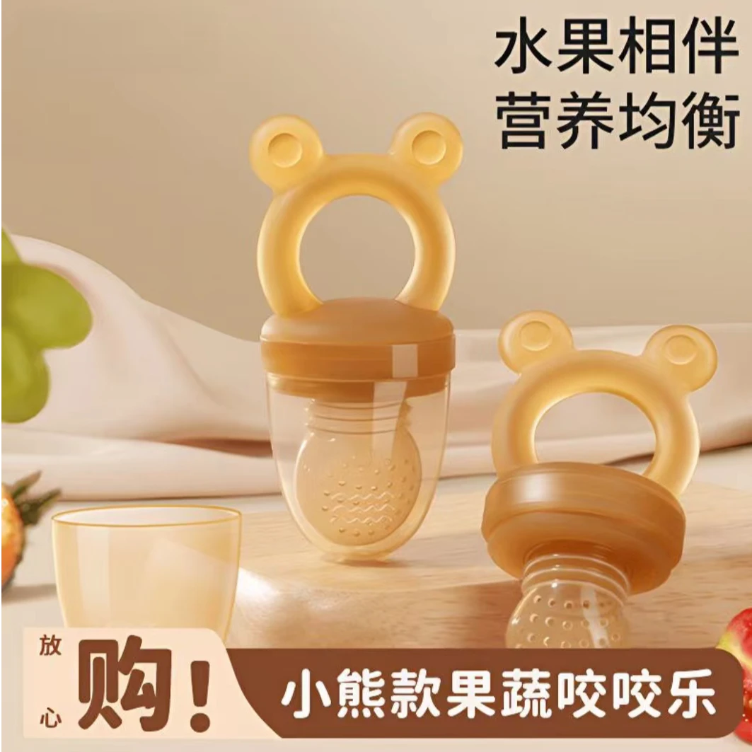 婴儿水果辅食器小熊咬咬乐果蔬乐宝宝吃果汁神器磨牙棒奶嘴牙胶
