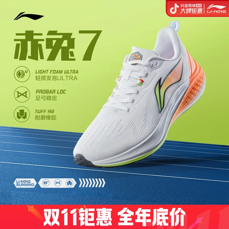 李宁赤兔7竞速专业训练跑鞋情侣男女透气缓震回弹耐磨休闲运动鞋