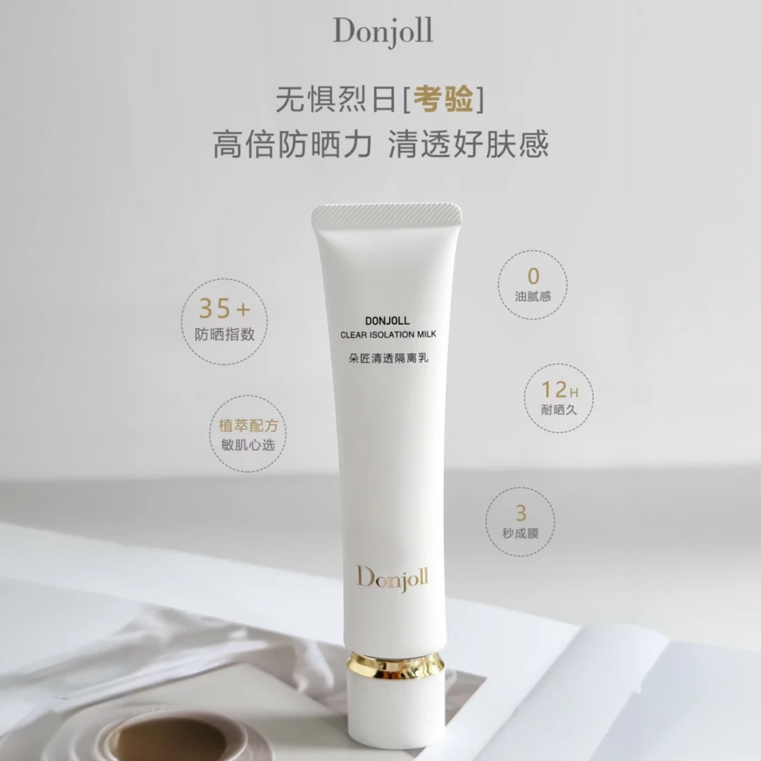 Donjoll朵匠清透隔离乳正品