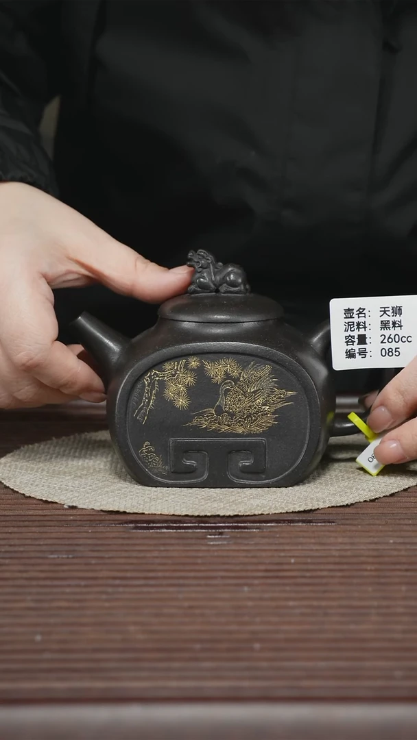 茶壶紫砂085 黑料 天狮 260cc