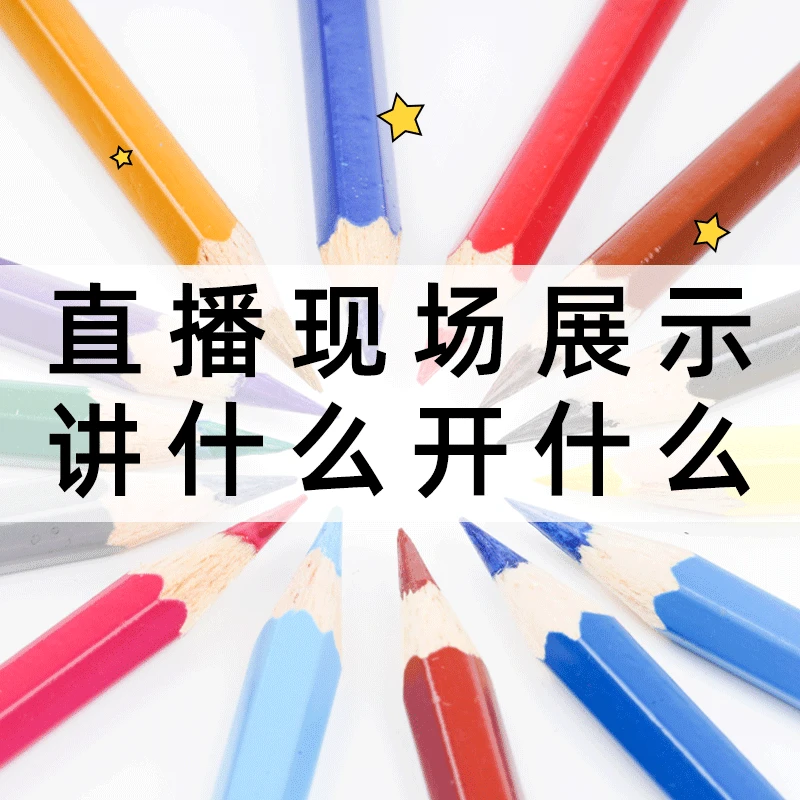 【老板自播】品牌文具清仓合集.