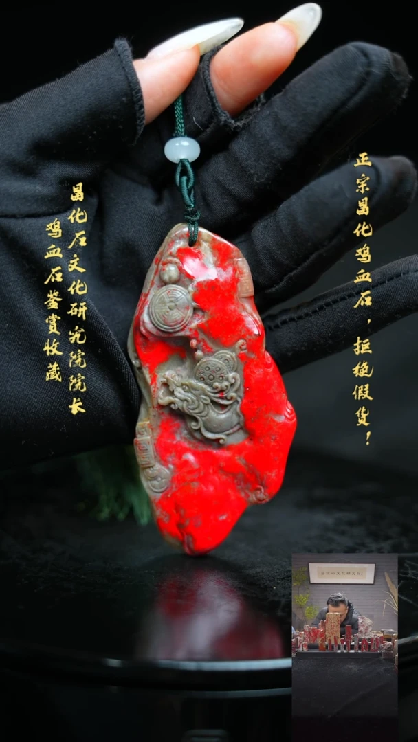 【闪购商品】昌化鸡血石11111111111111