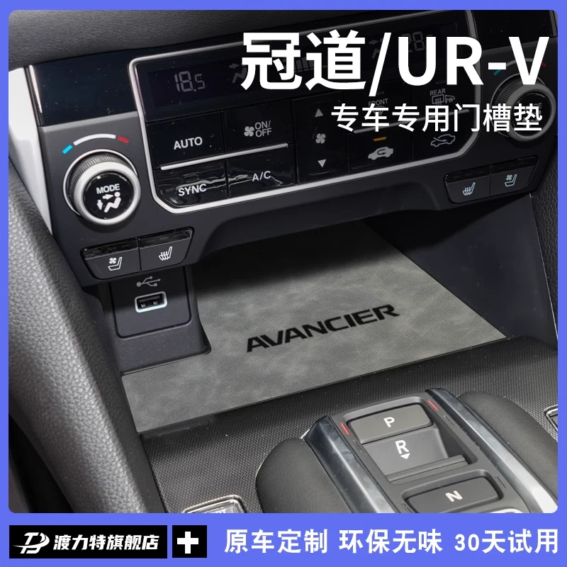 专用本田冠道/URV汽车内装饰用品大全内饰改装配件中控台垫水杯垫